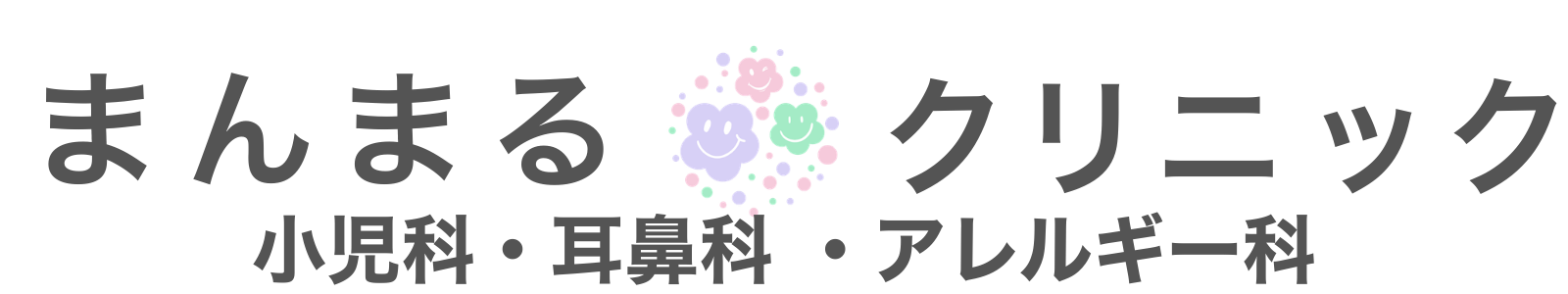 まんまるクリニック