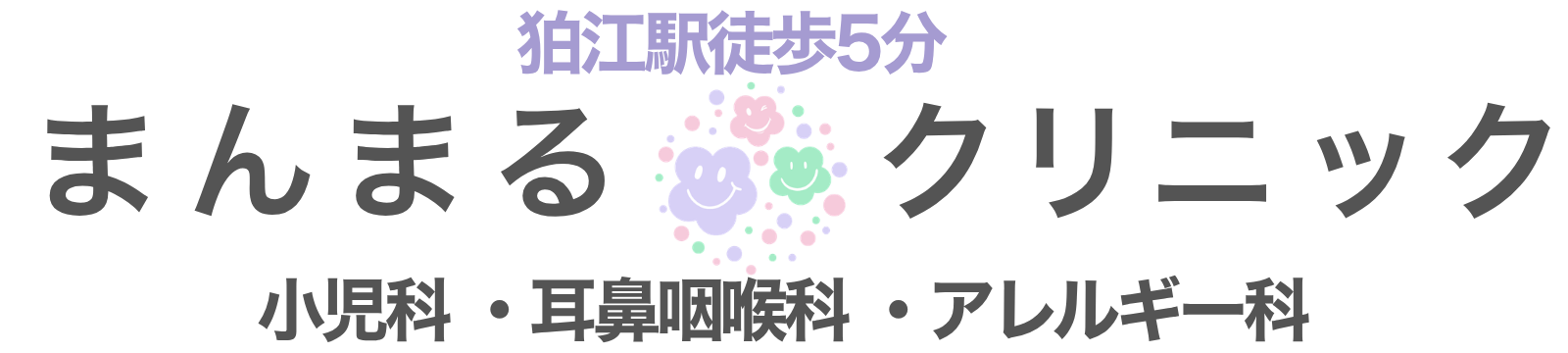 まんまるクリニック